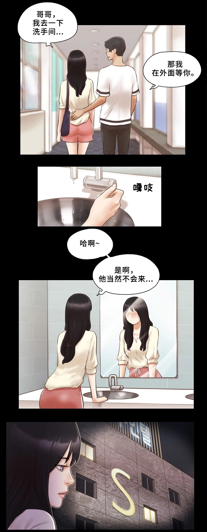 蜜月之旅漫画,第29话2图