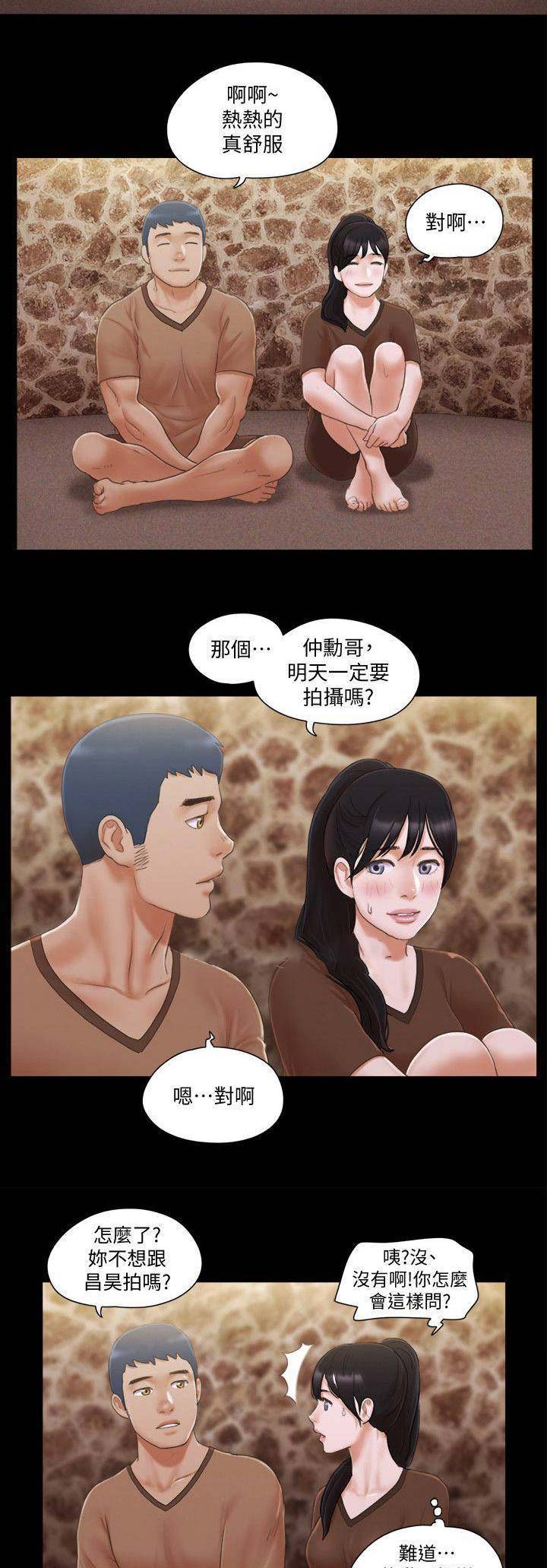 蜜月之旅漫画,第46话2图