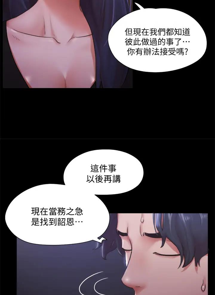 蜜月之旅旅游漫画,第134话2图