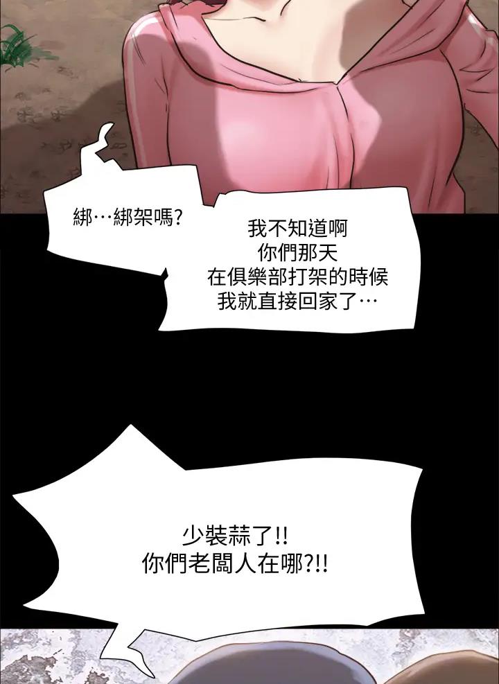蜜月之旅漫画,第139话1图