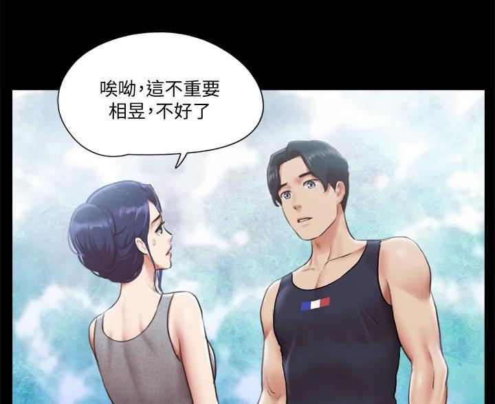 蜜月之旅文案长沙漫画,第118话2图