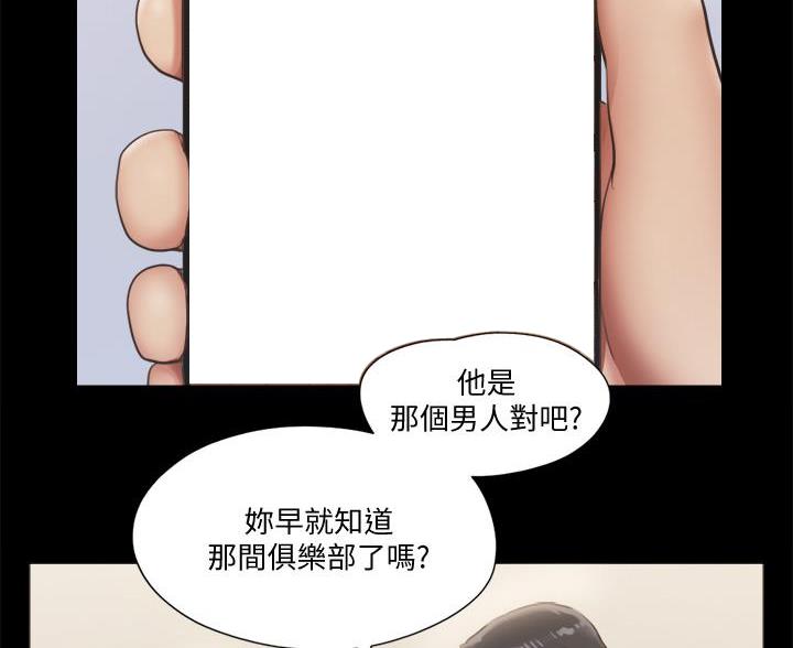 蜜月之旅文案长沙漫画,第118话2图