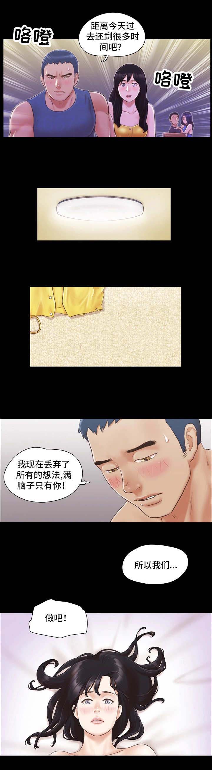 蜜月之旅漫画,第15话2图