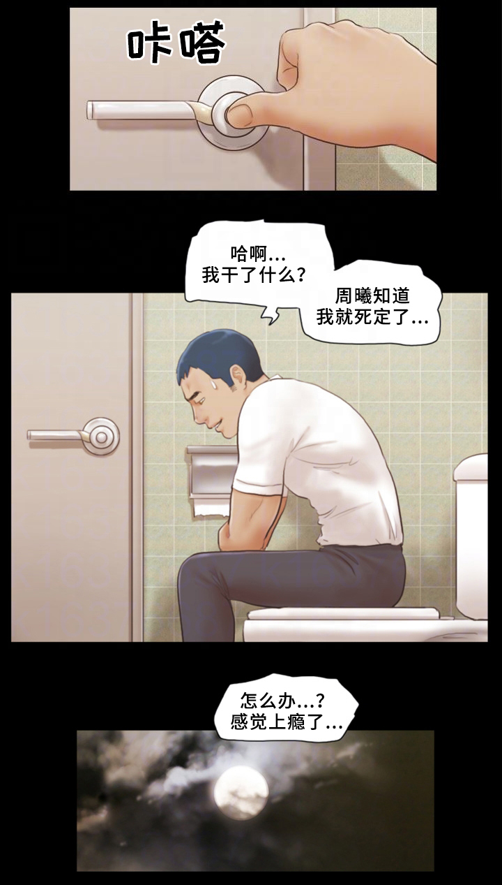 蜜月之旅漫画,第28话1图
