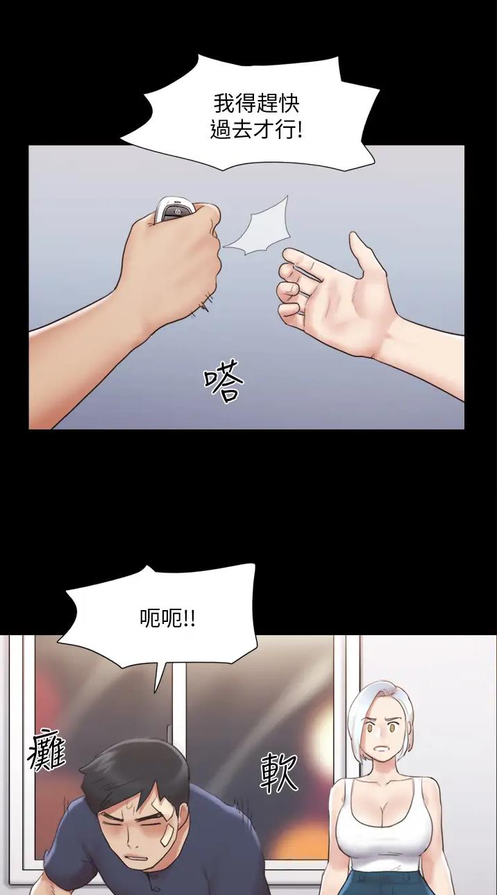 蜜月之旅漫画,第149话1图
