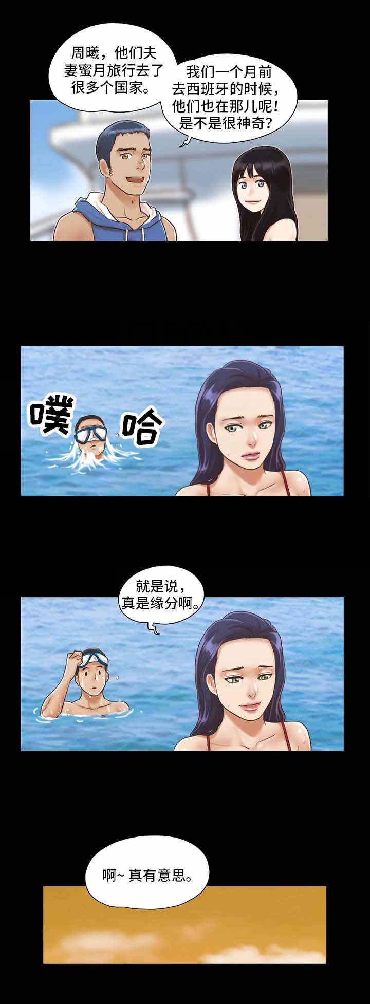 蜜月之旅的经典句子漫画,第4话1图