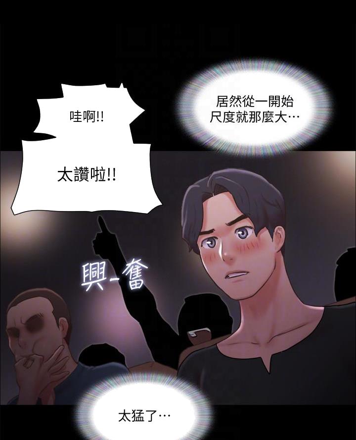 蜜月之旅的经典句子漫画,第110话2图