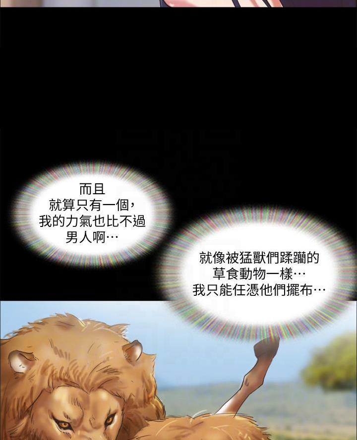 蜜月之旅漫画,第104话1图