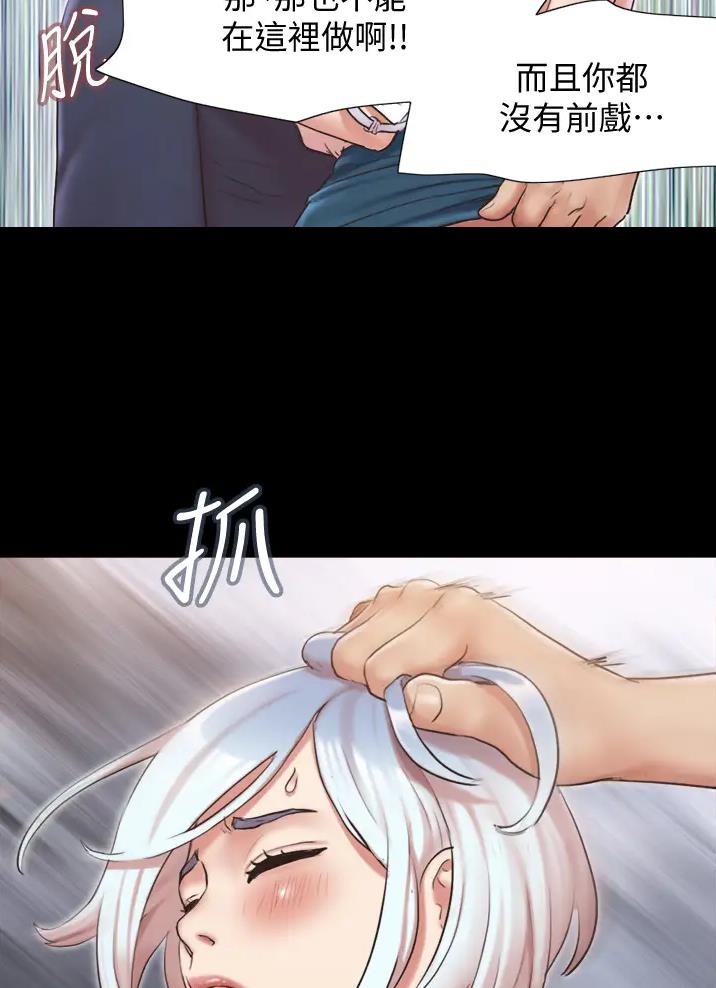蜜月之旅漫画,第144话2图