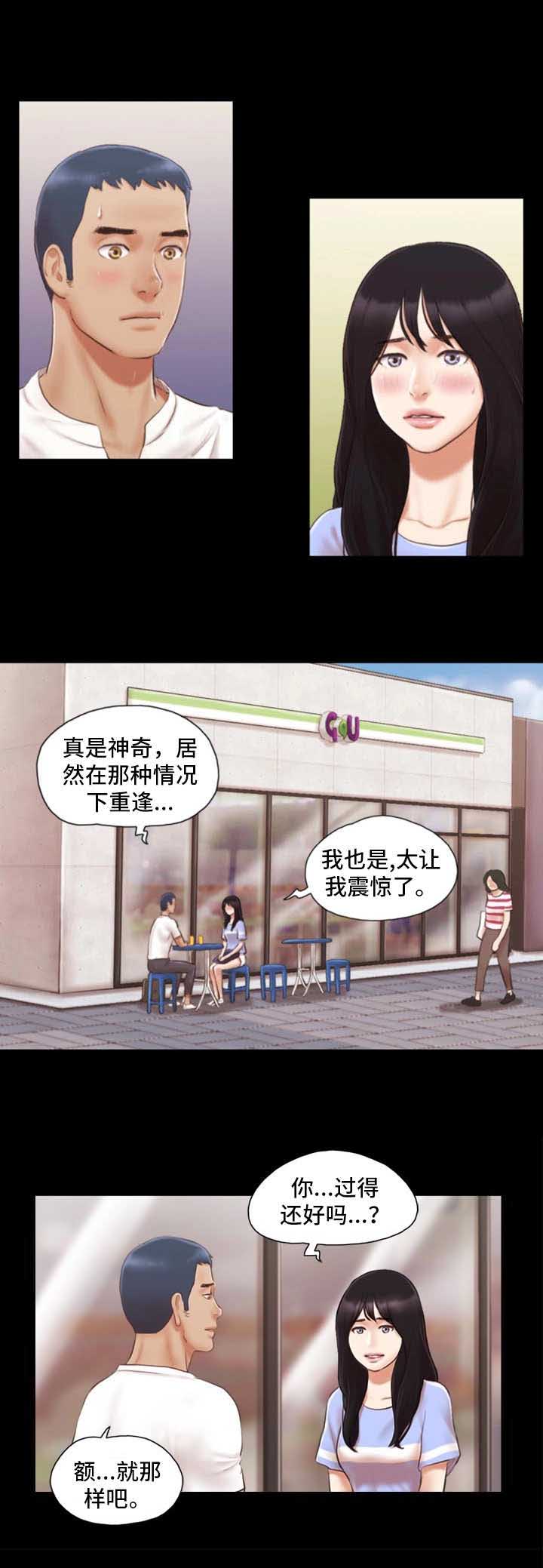 蜜月之旅什么意思漫画,第26话2图