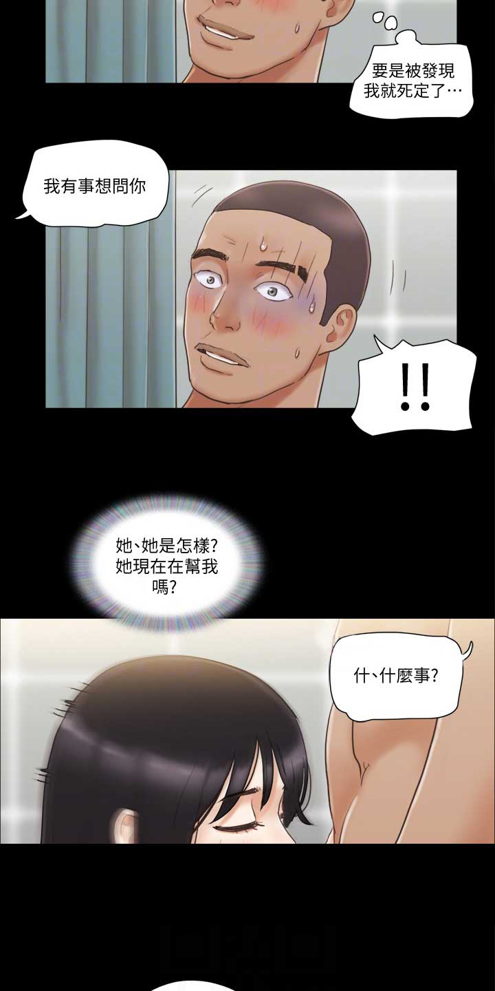 蜜月之旅什么意思漫画,第64话2图