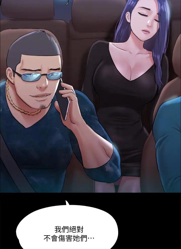 蜜月之旅漫画,第137话1图