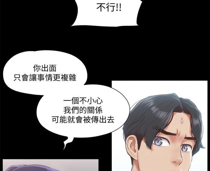 蜜月之旅文案长沙漫画,第118话2图