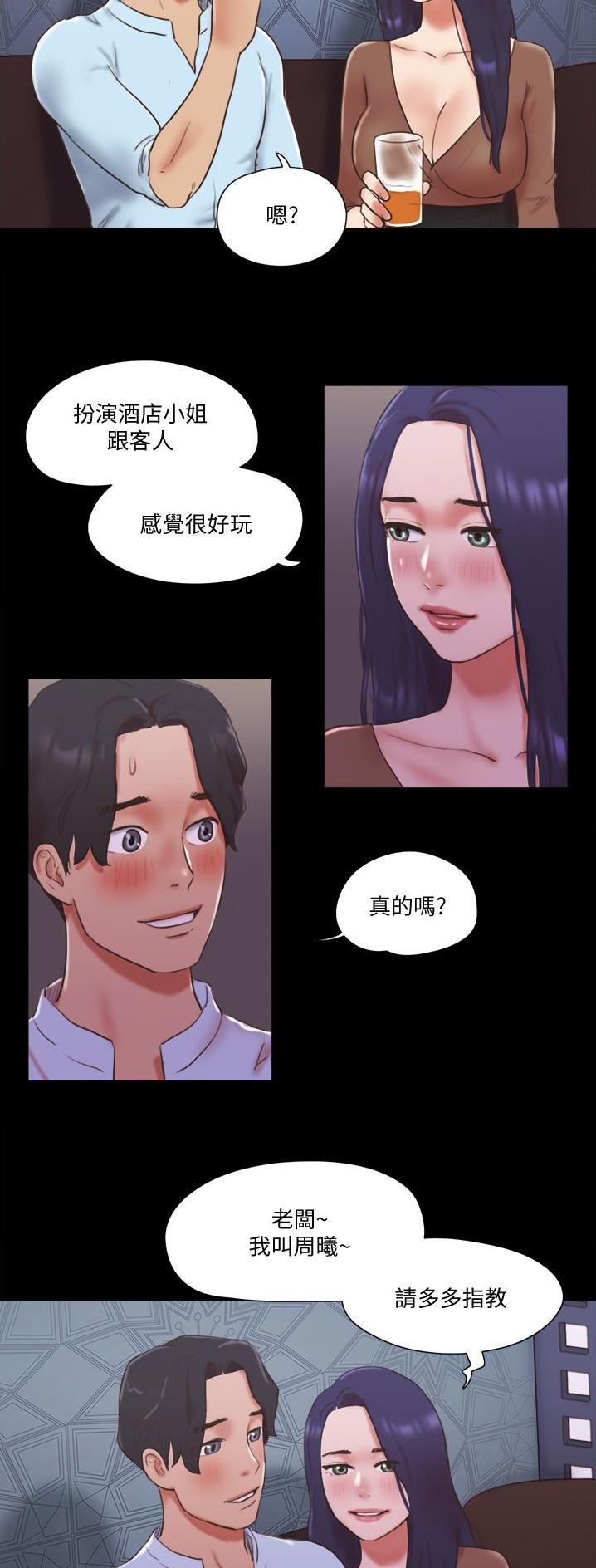 蜜月之旅景点漫画,第99话2图