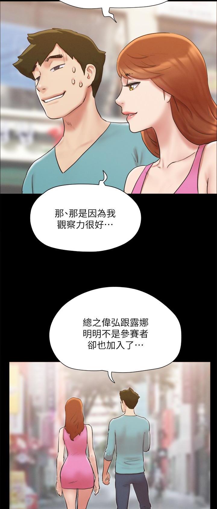 蜜月之旅vlog西藏漫画,第161话2图