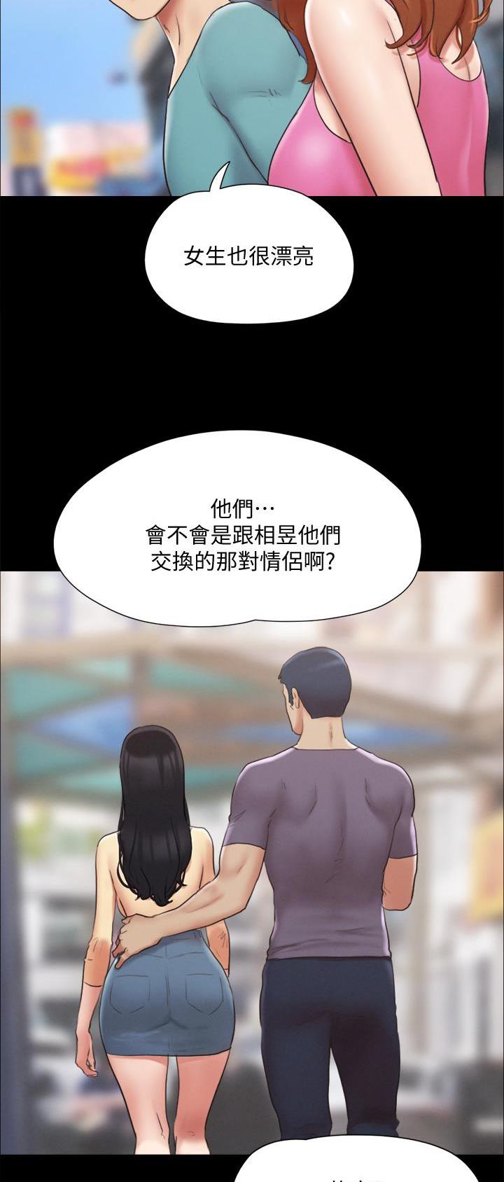 蜜月之旅西藏漫画,第156话2图