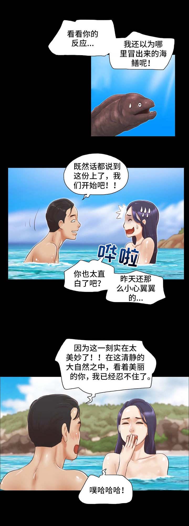 蜜月之旅漫画,第19话1图