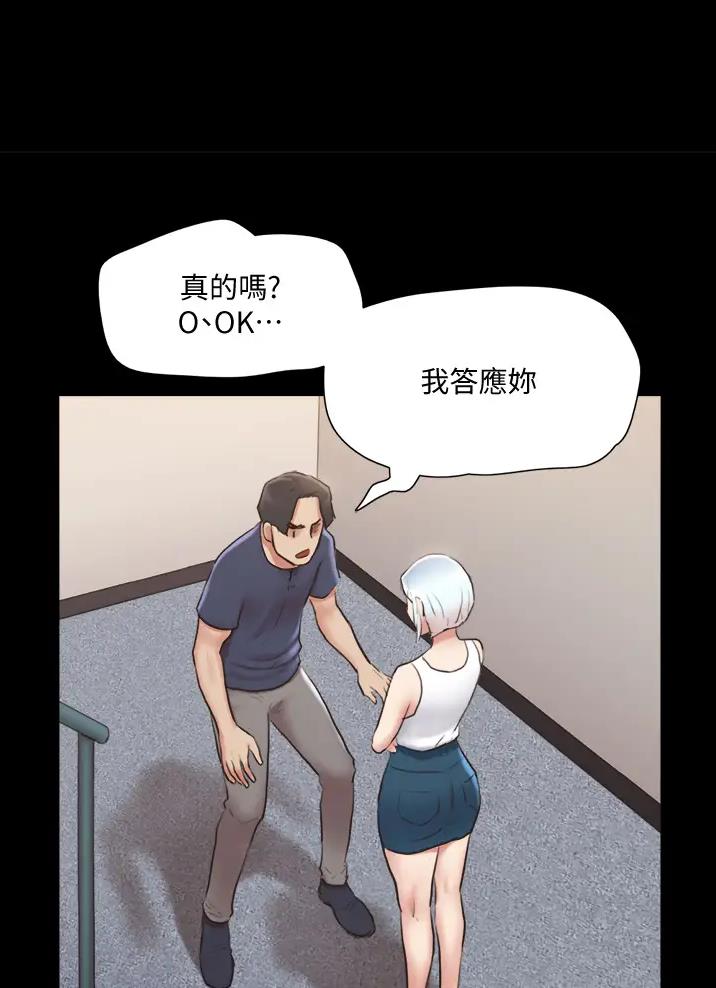 蜜月之旅漫画,第144话2图