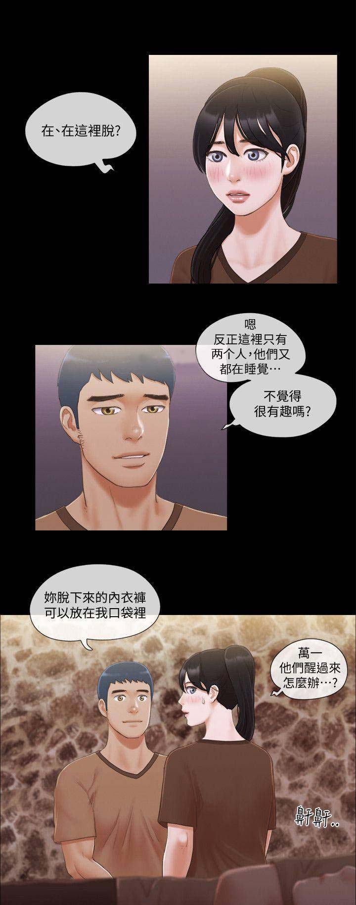 蜜月之旅文案长沙漫画,第47话1图