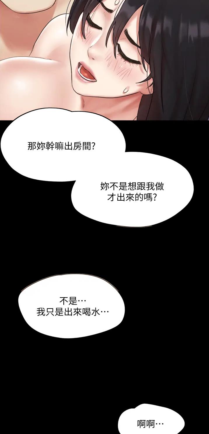 蜜月之旅漫画,第150话1图