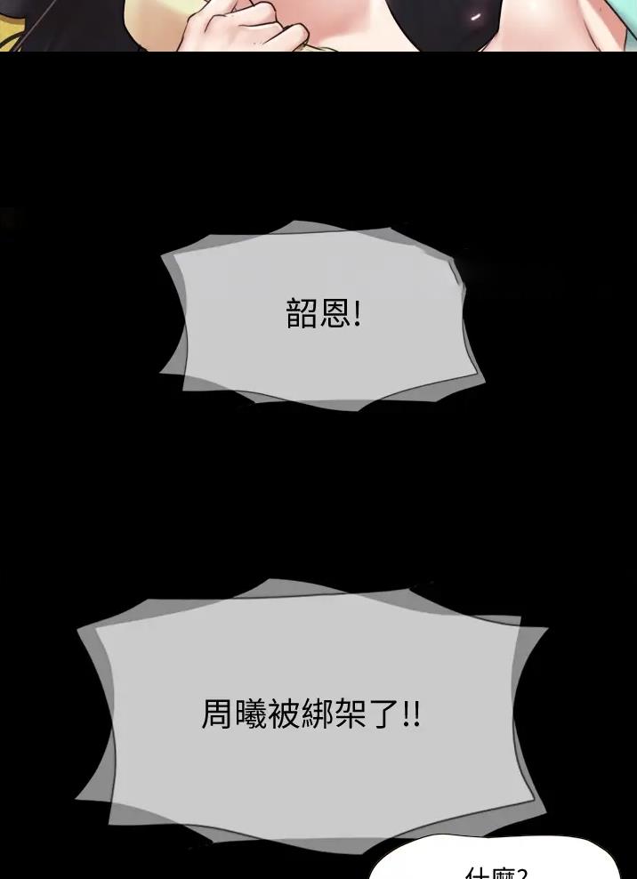 蜜月之旅漫画,第143话1图