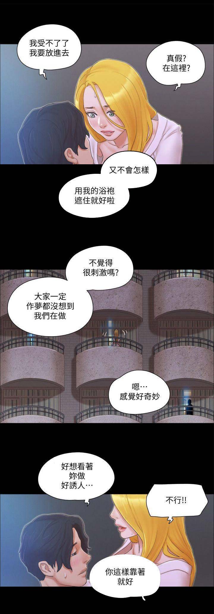 蜜月之旅祝福的话漫画,第46话1图