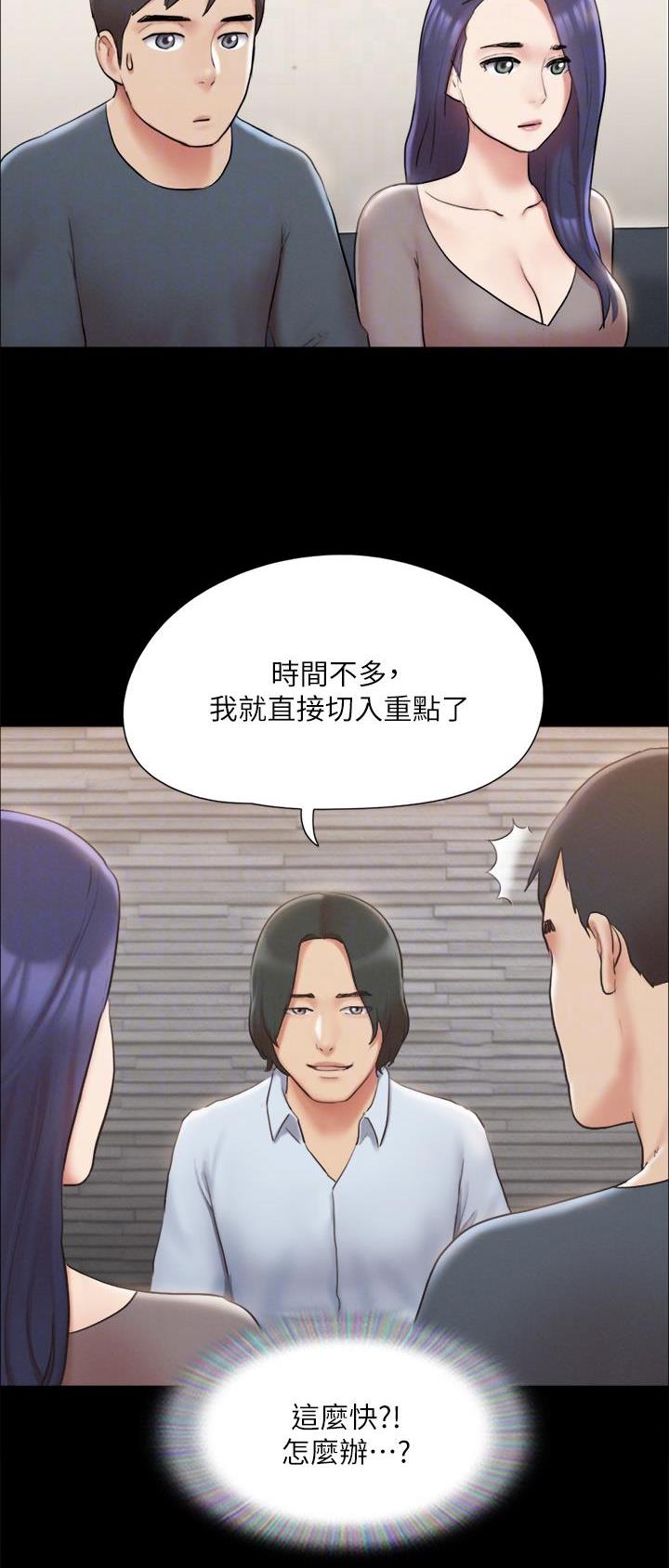 蜜月之旅漫画,第158话1图