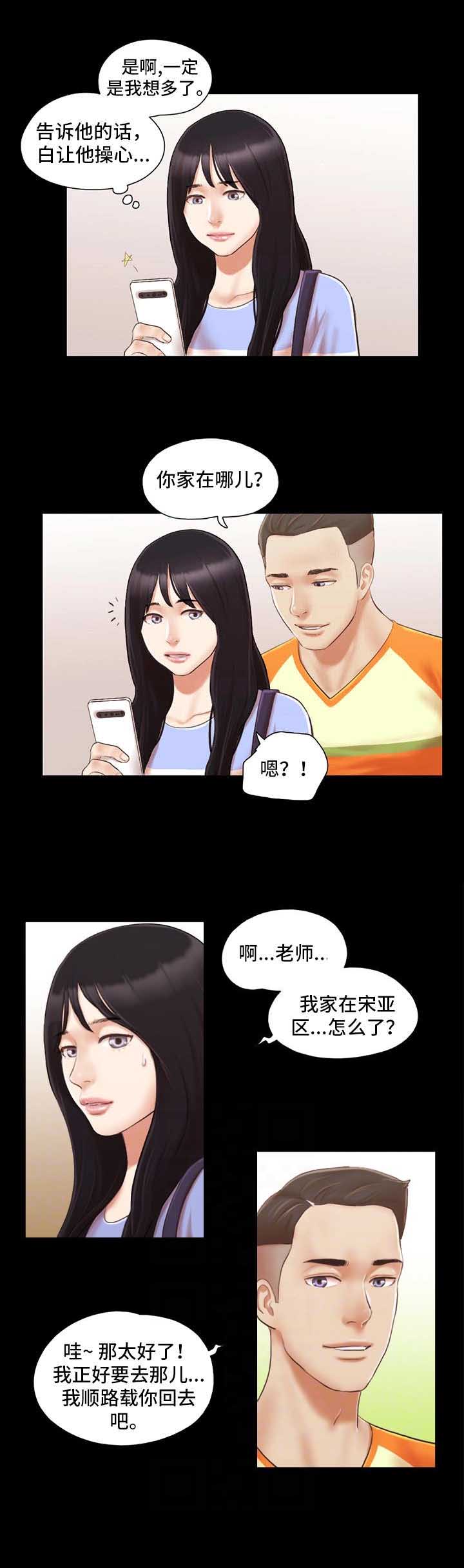 蜜月之旅漫画,第25话1图