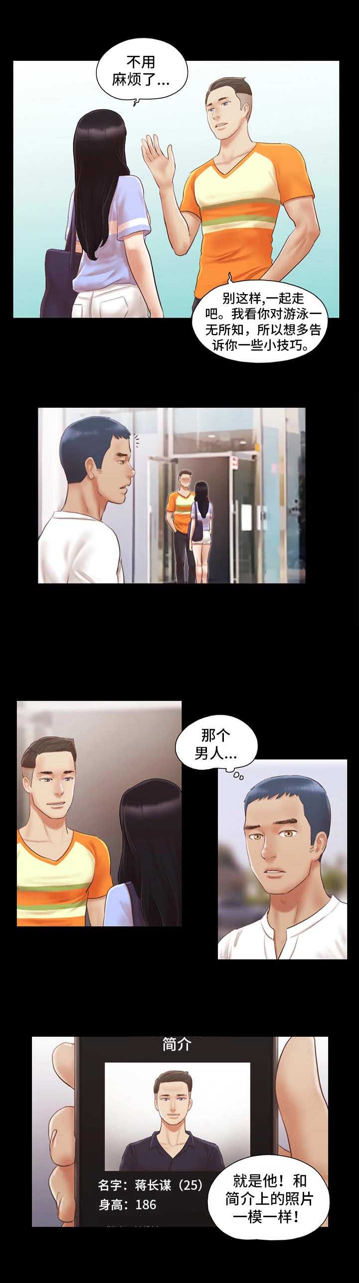 蜜月之旅漫画,第25话2图