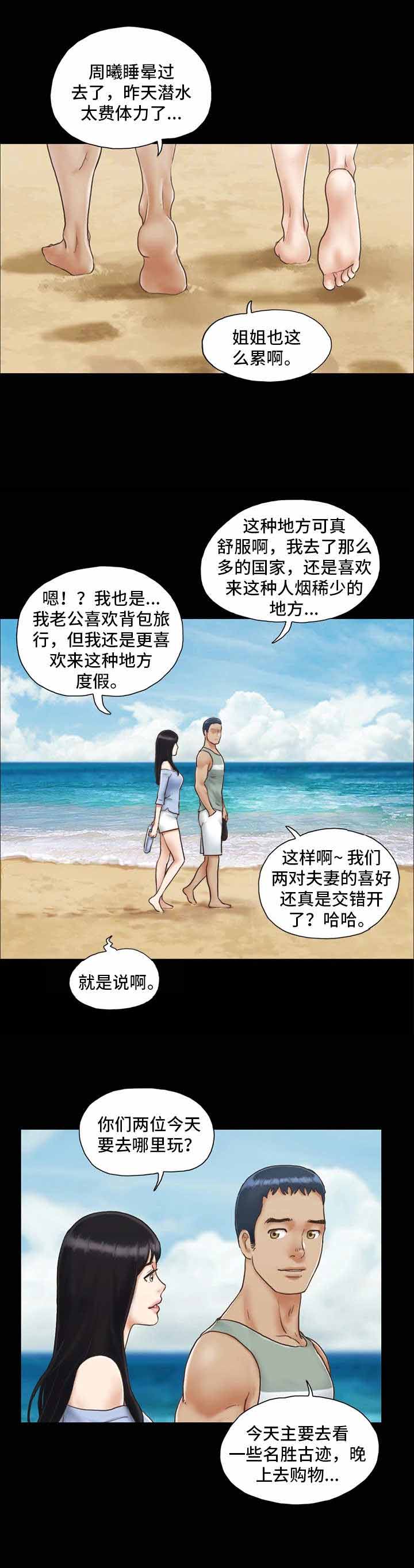 蜜月之旅vlog西藏漫画,第6话1图