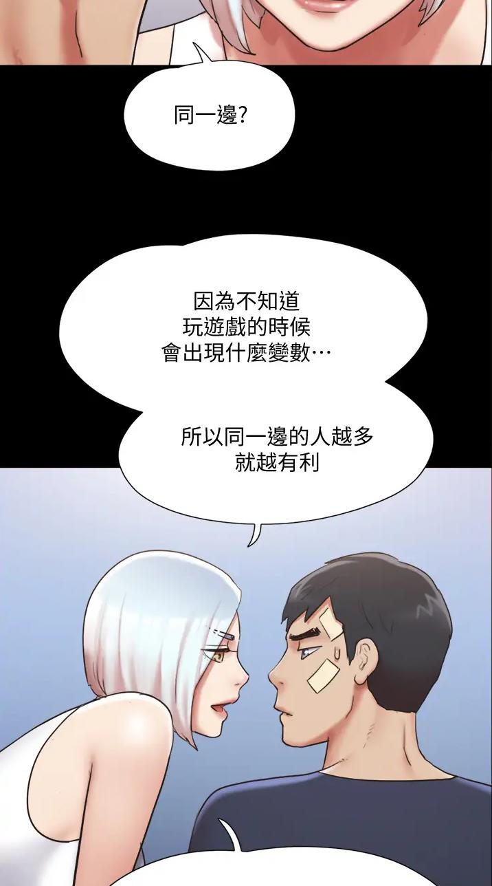 蜜月之旅漫画,第149话1图