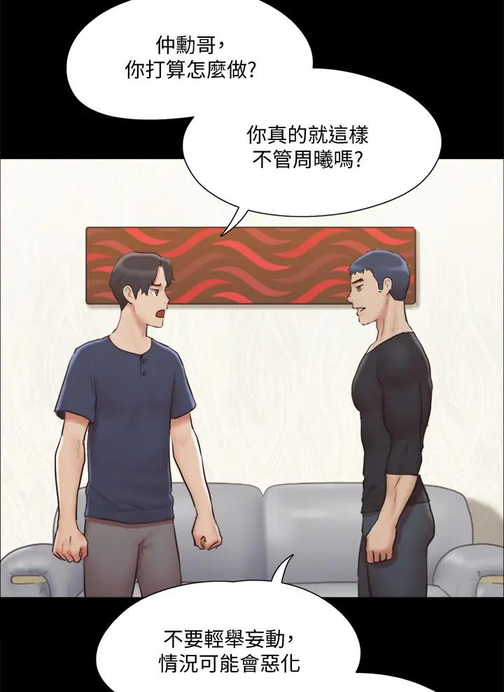 蜜月之旅漫画,第142话2图