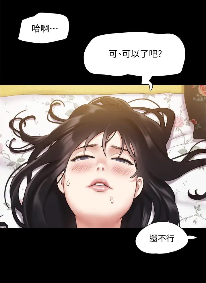 蜜月之旅漫画,第140话2图