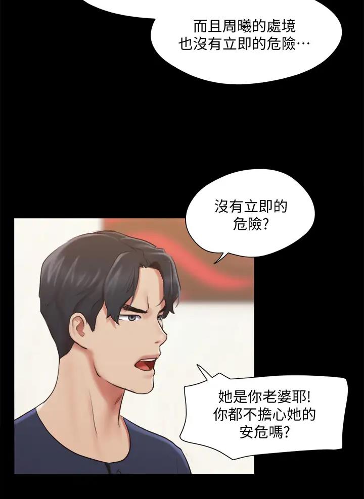 蜜月之旅漫画,第142话1图