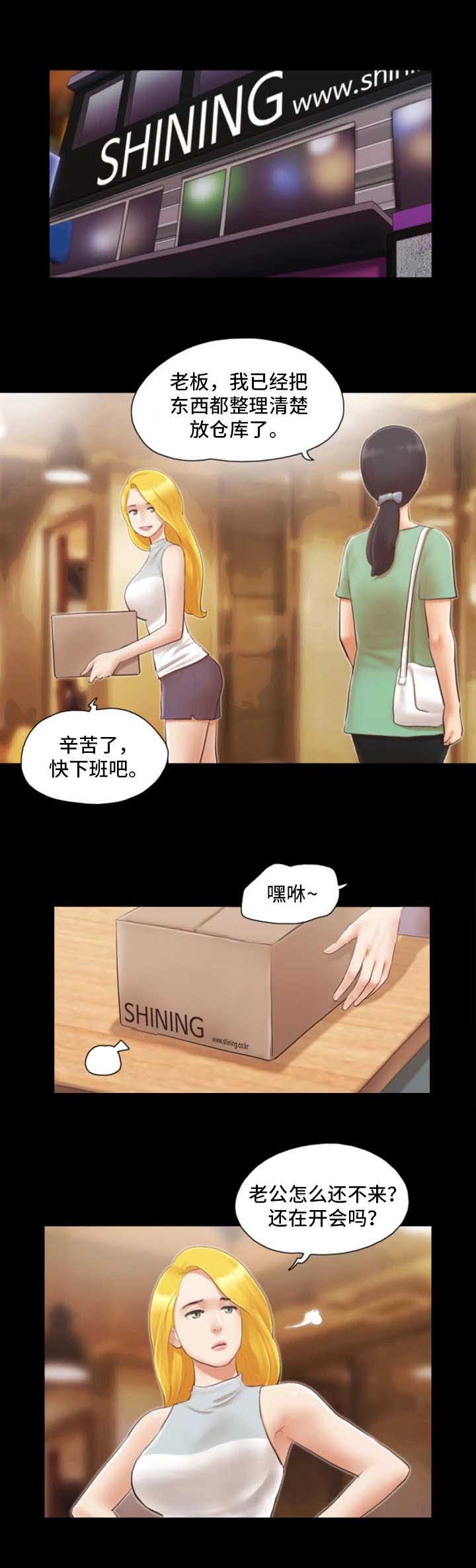 蜜月之旅漫画,第27话1图