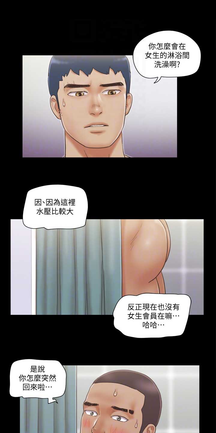 蜜月之旅什么意思漫画,第64话1图