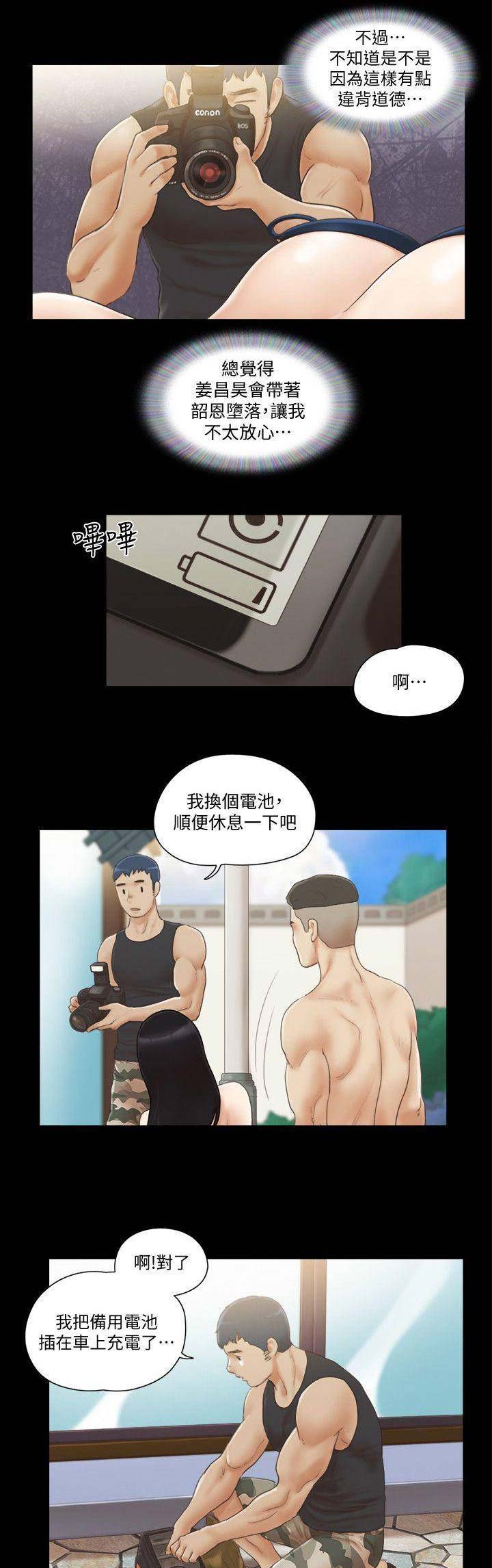 蜜月之旅文案长沙漫画,第50话2图