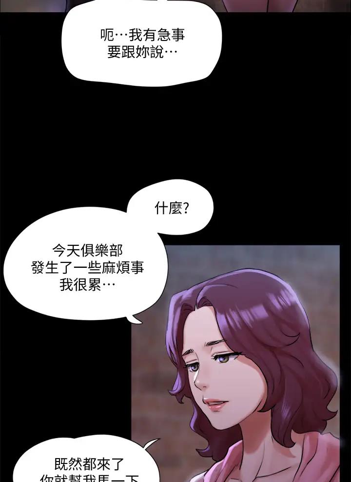 蜜月之旅漫画,第138话1图