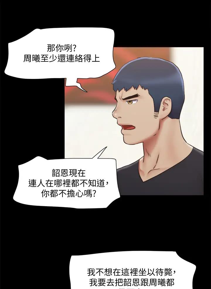 蜜月之旅漫画,第142话2图