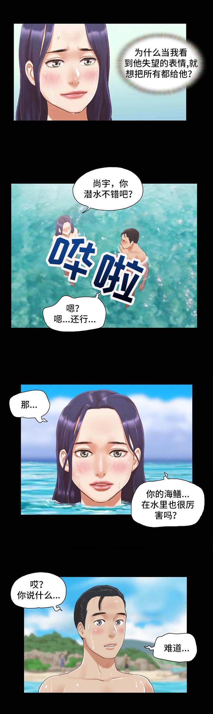 蜜月之旅电影完整版漫画,第20话2图