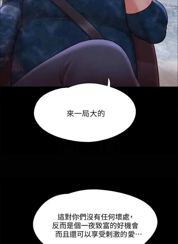 蜜月之旅漫画,第137话1图