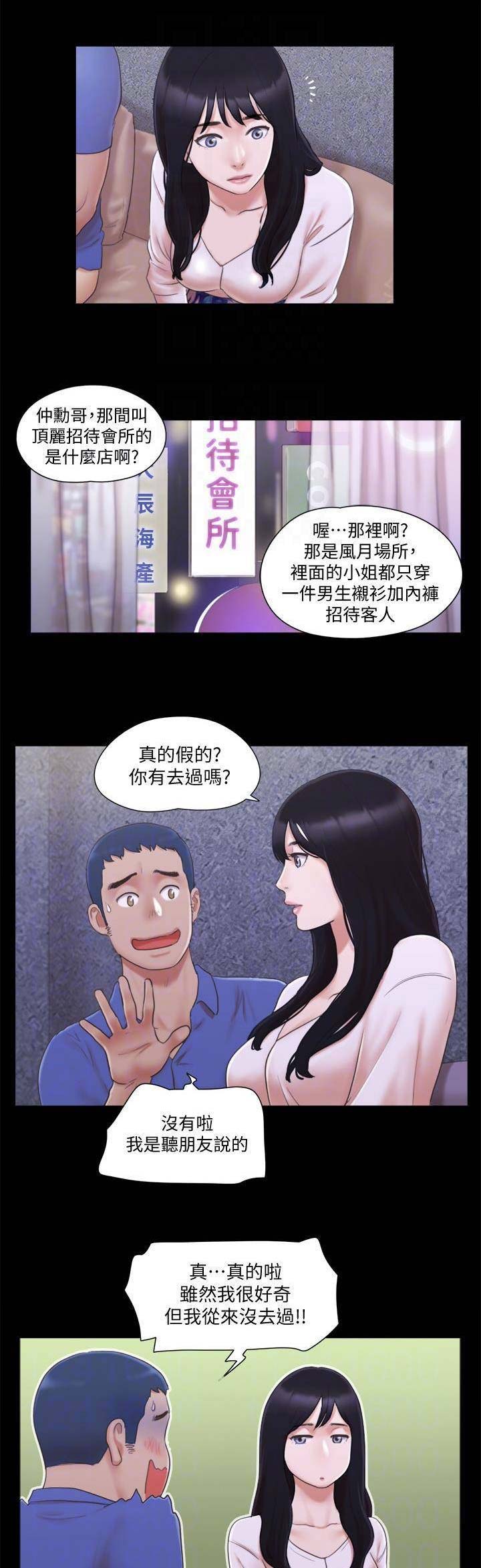 蜜月之旅合集漫画,第40话1图