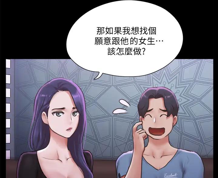 蜜月之旅青岛攻略漫画,第127话1图