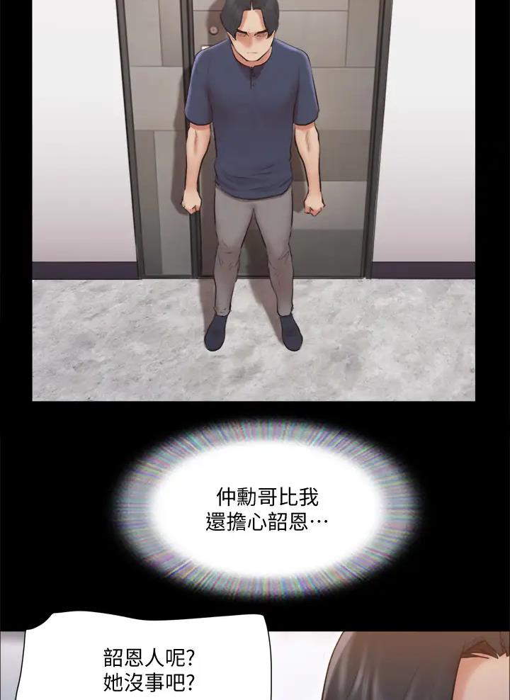 蜜月之旅漫画,第142话1图