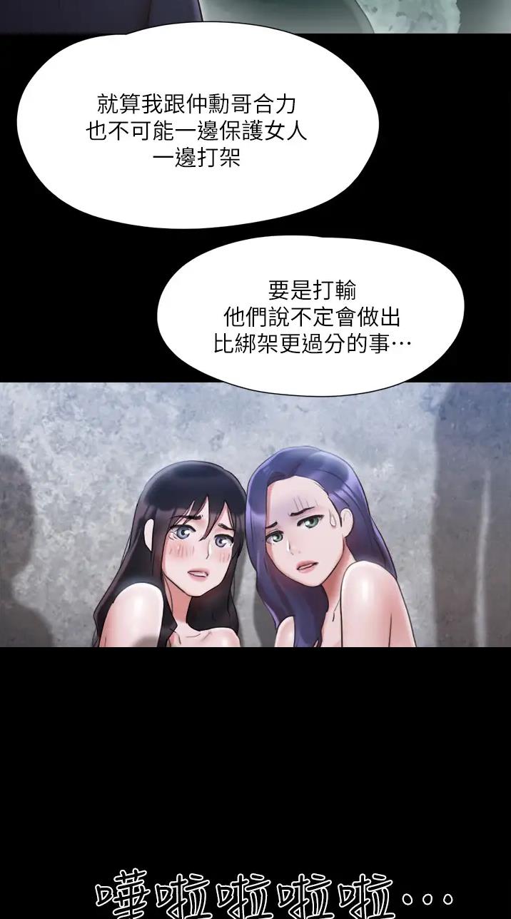 蜜月之旅漫画,第149话1图