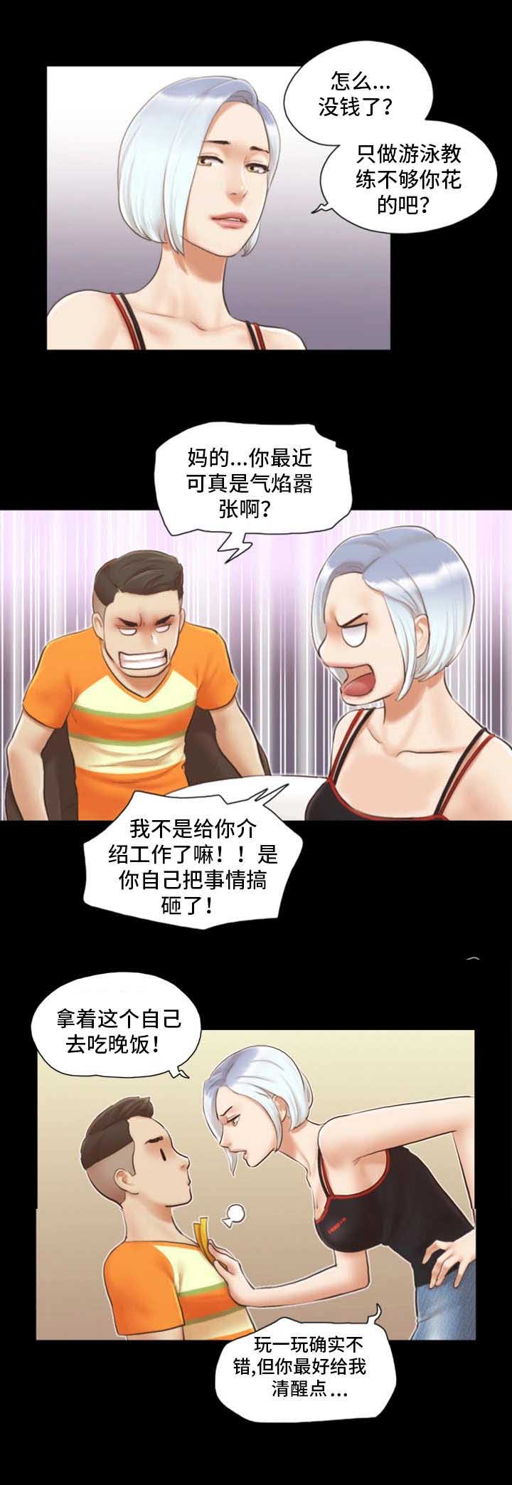 蜜月之旅漫画,第27话2图