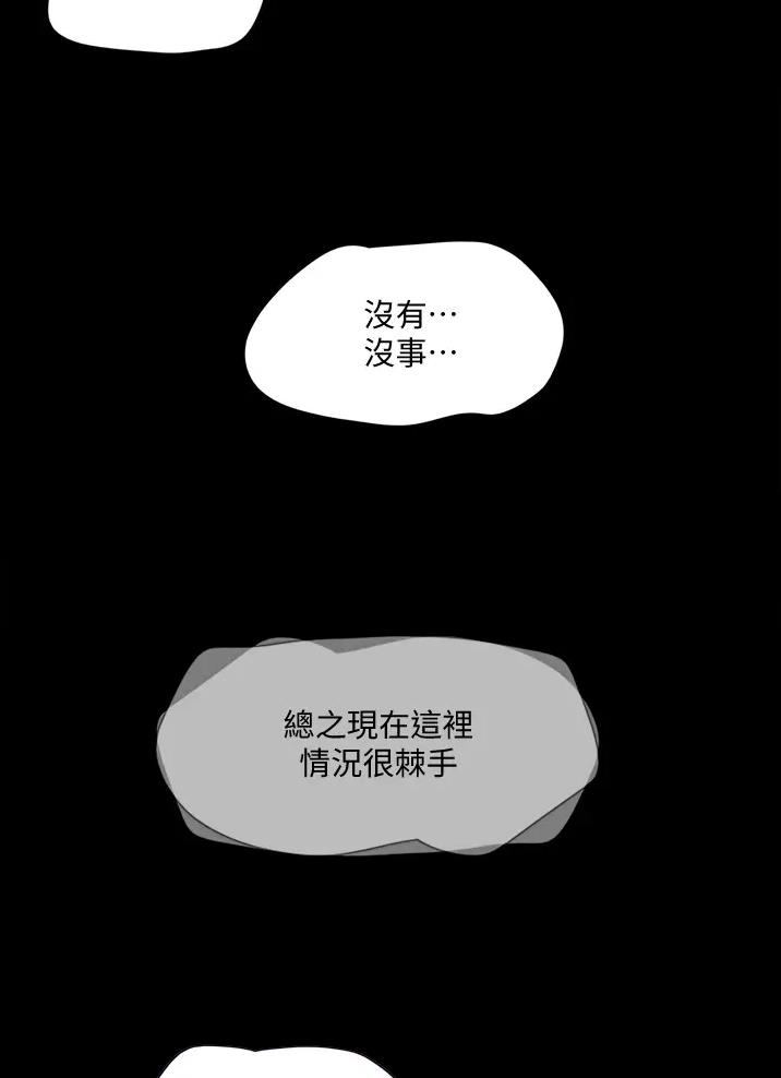 蜜月之旅旅游漫画,第143话2图