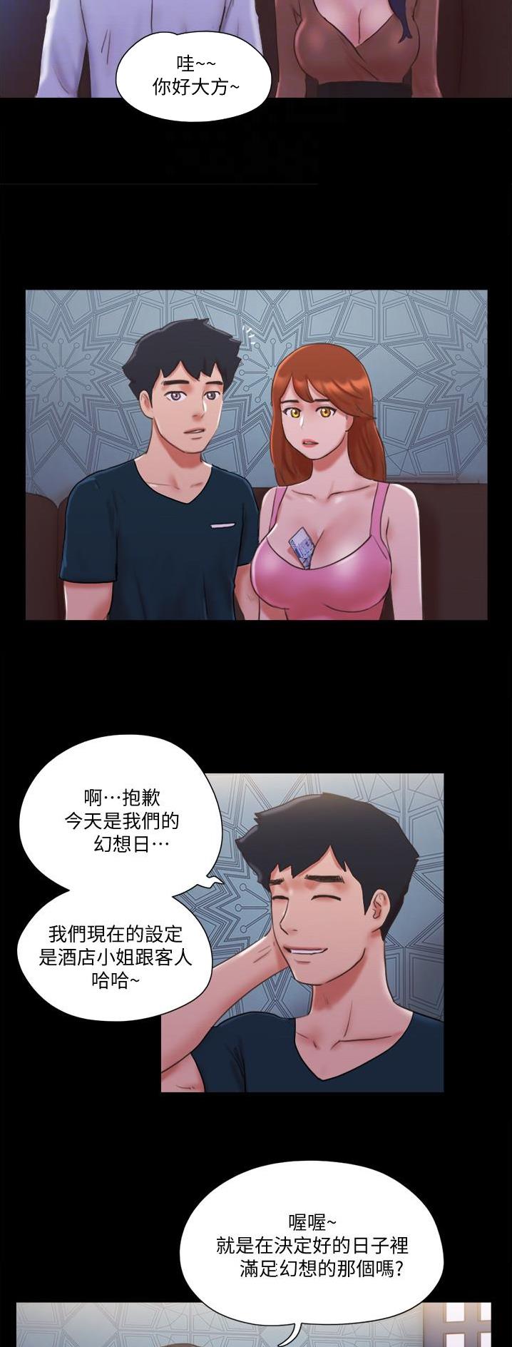 蜜月之旅完整版漫画,第99话1图