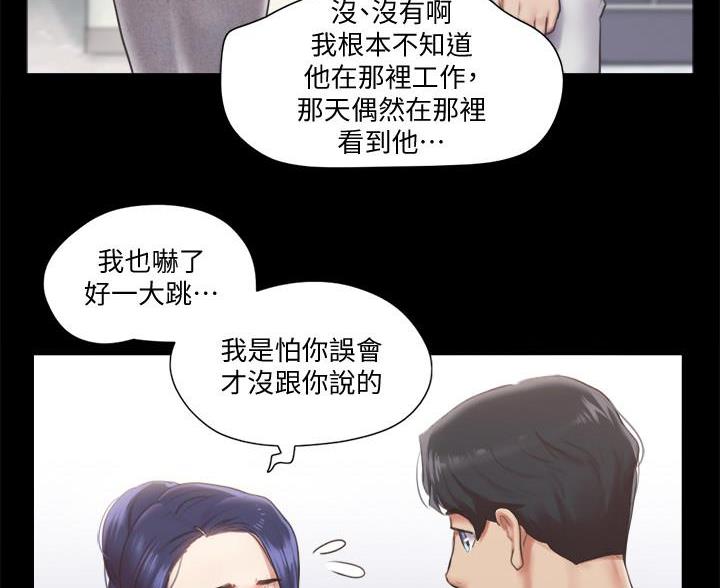 蜜月之旅文案长沙漫画,第118话2图