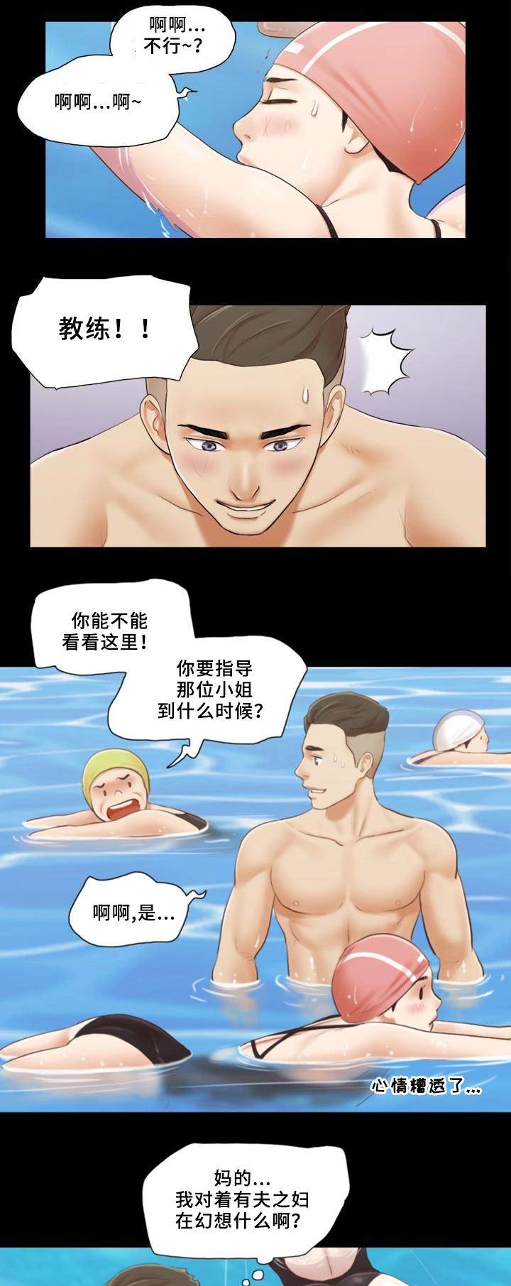 蜜月之旅漫画,第28话2图